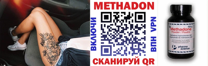 Метадон methadone  Хотьково 